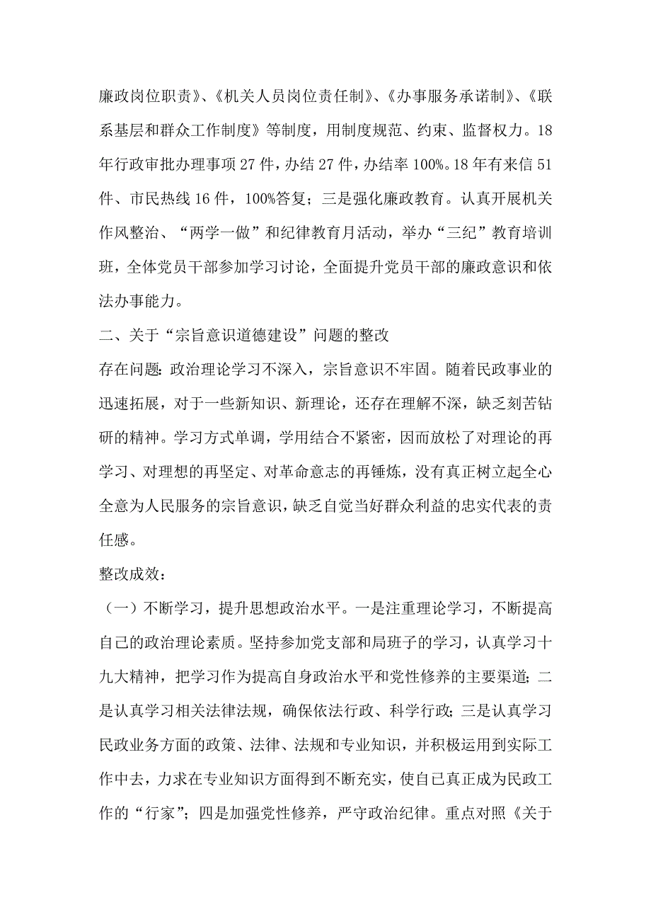 2019年民政局局长述责述廉述德存在问题整改落实情况.docx_第3页