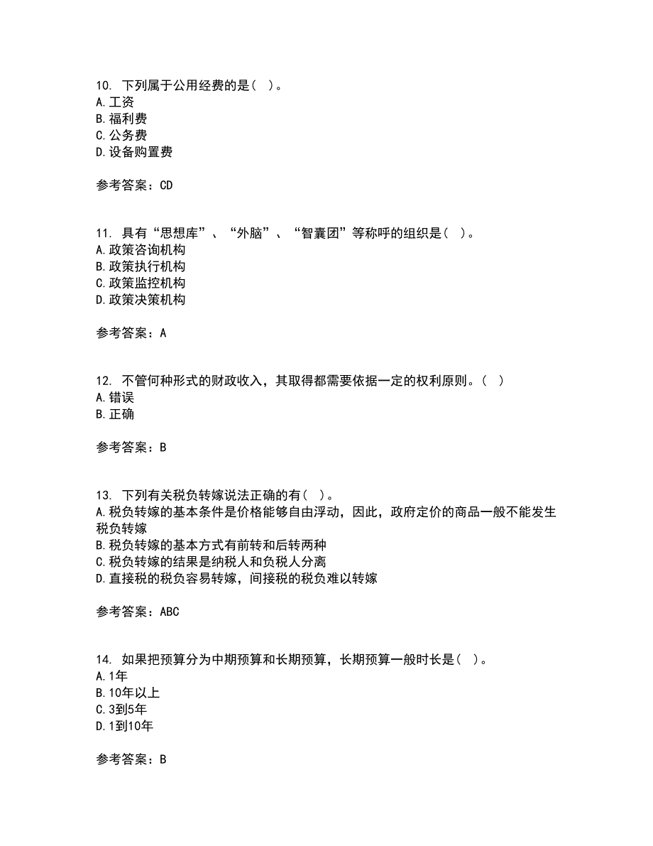 东北财经大学21秋《财政概论》在线作业三答案参考100_第3页