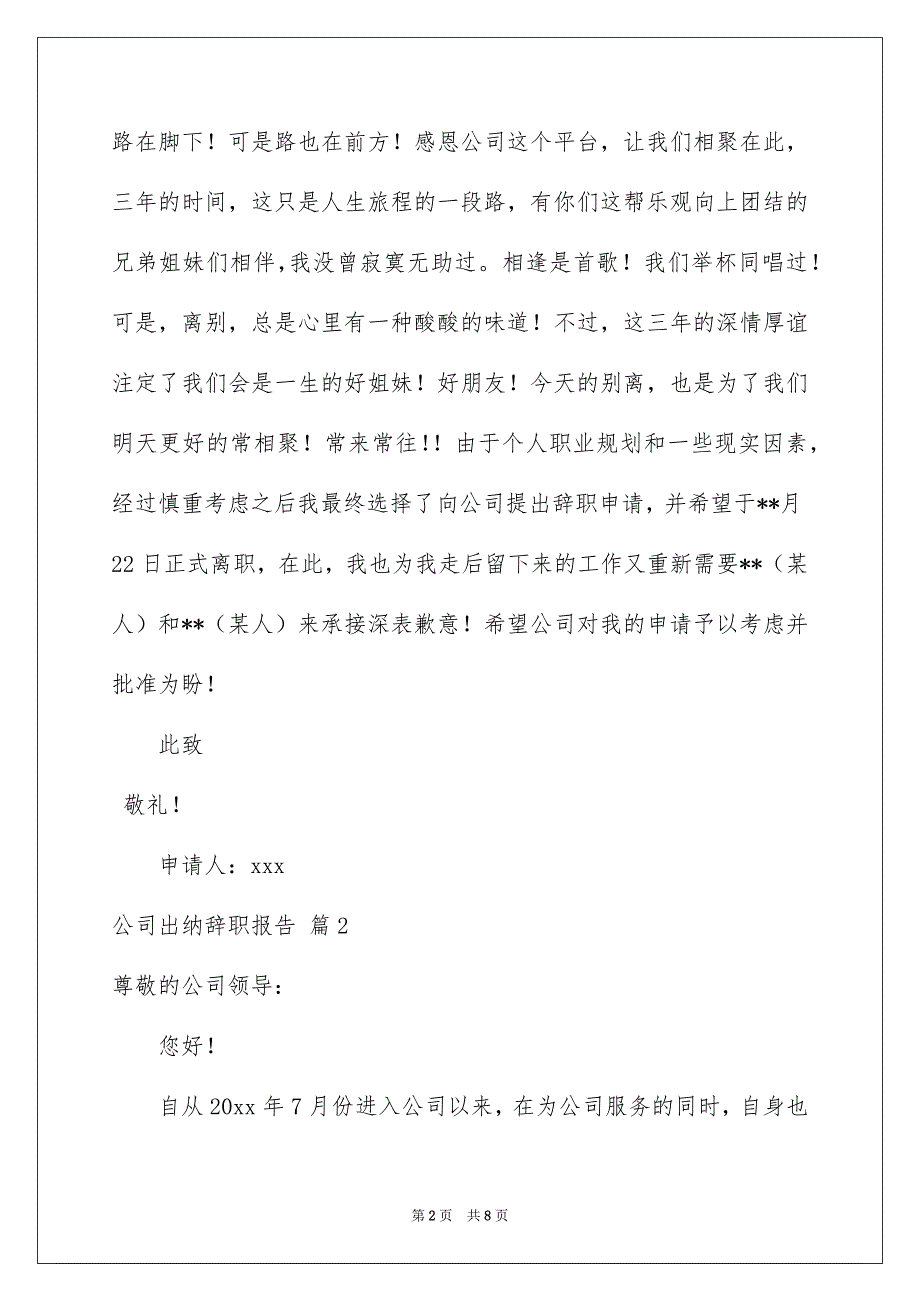公司出纳辞职报告范文锦集5篇_第2页