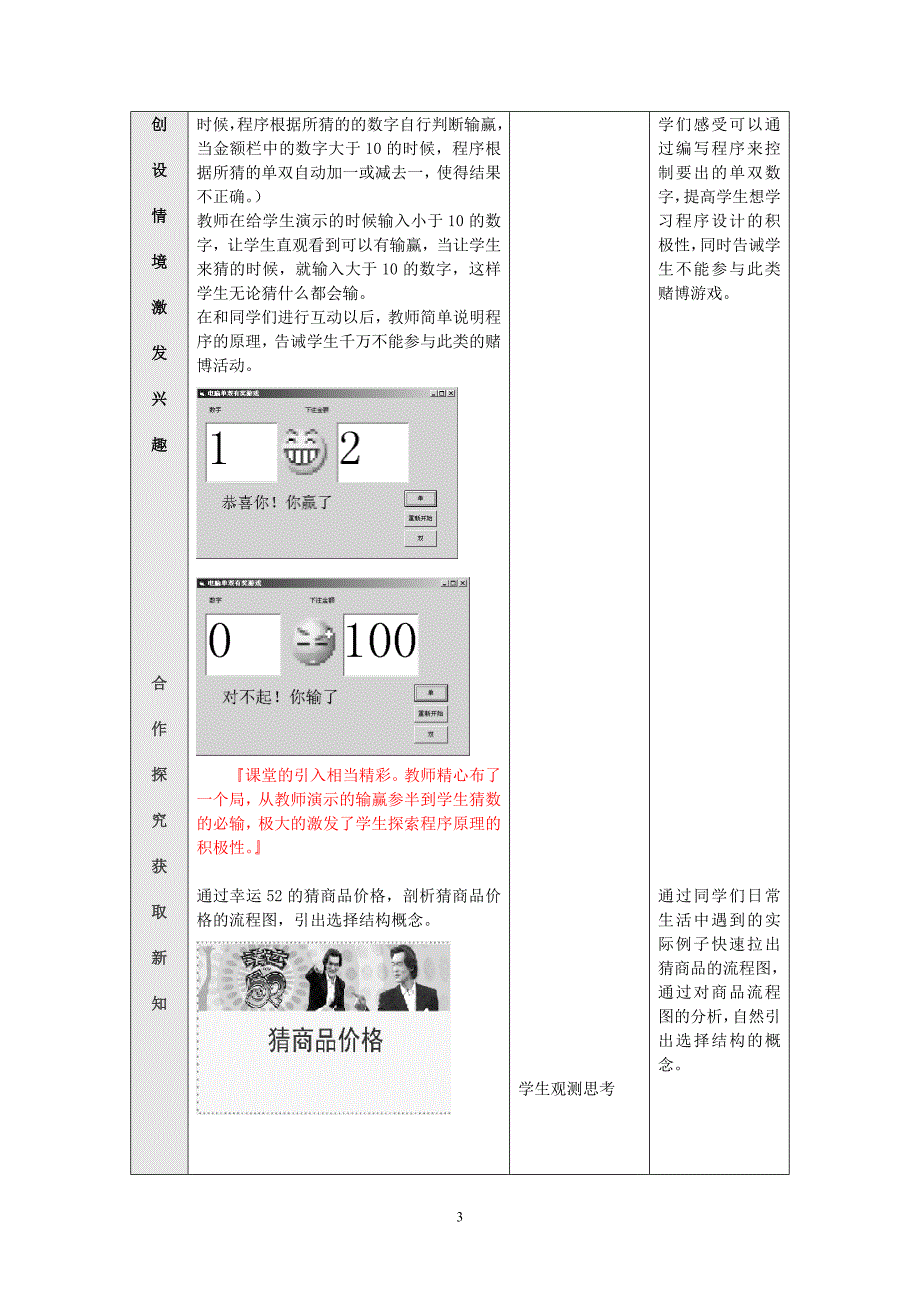 高中信息技术 算法与程序设计-选择结构教案 教科版.doc_第3页