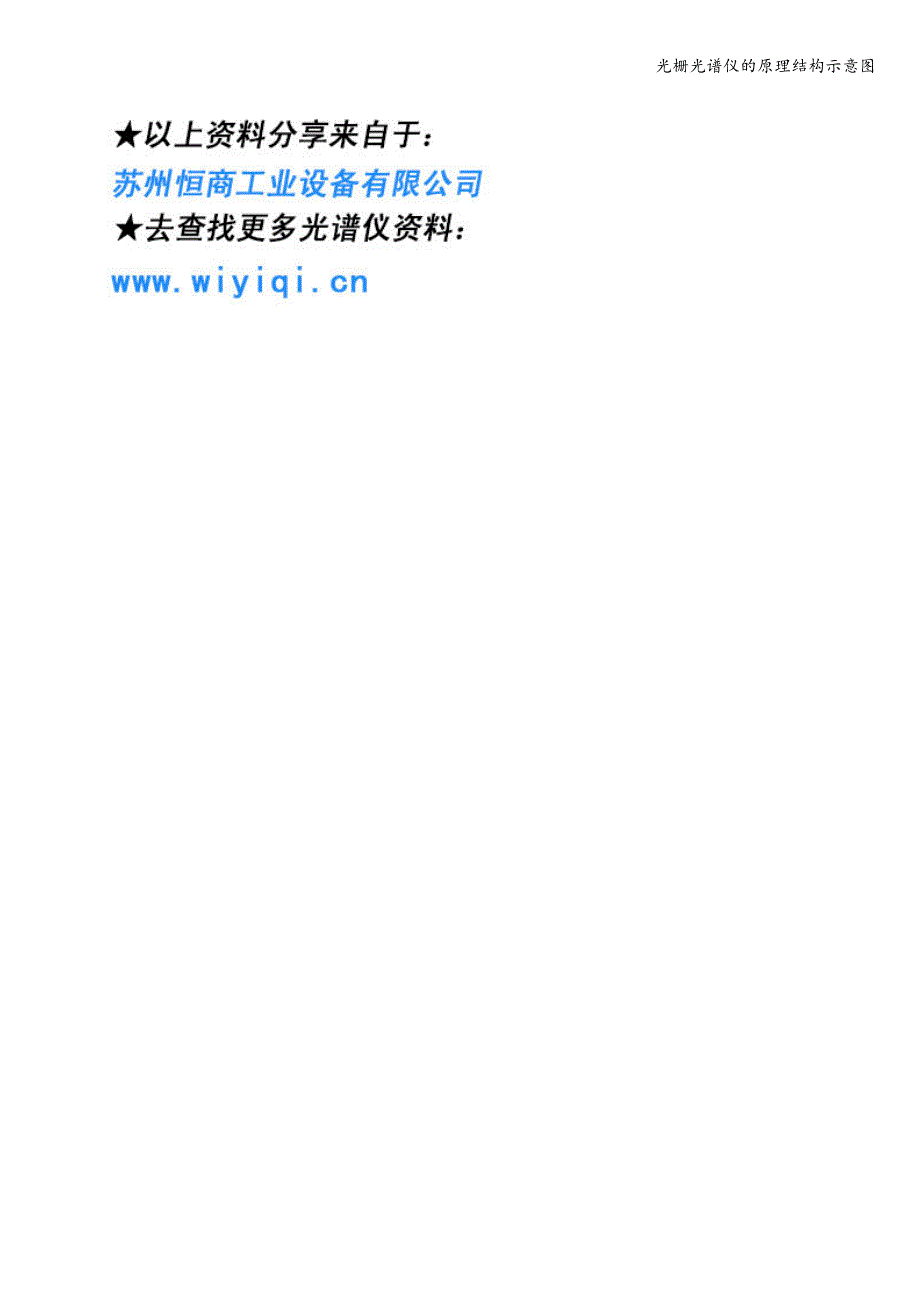 光栅光谱仪的原理结构示意图.doc_第4页