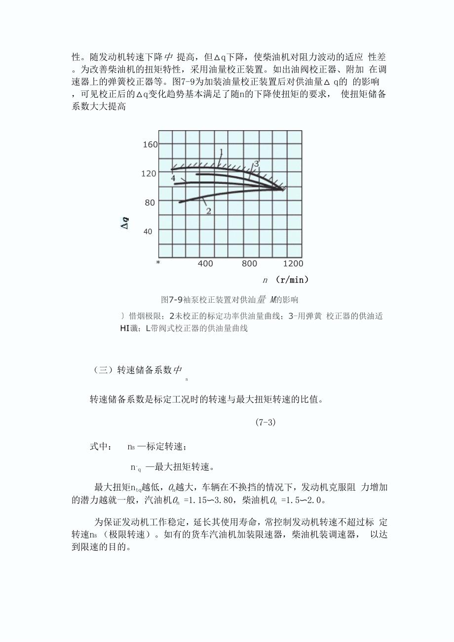 发动机扭矩储备_第2页