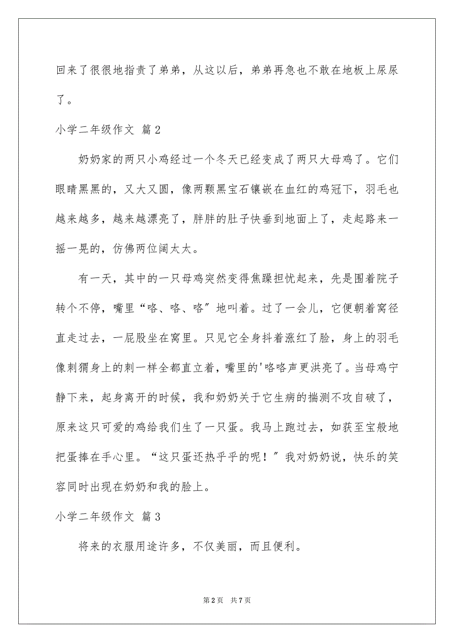 2023年小学二年级作文115范文.docx_第2页