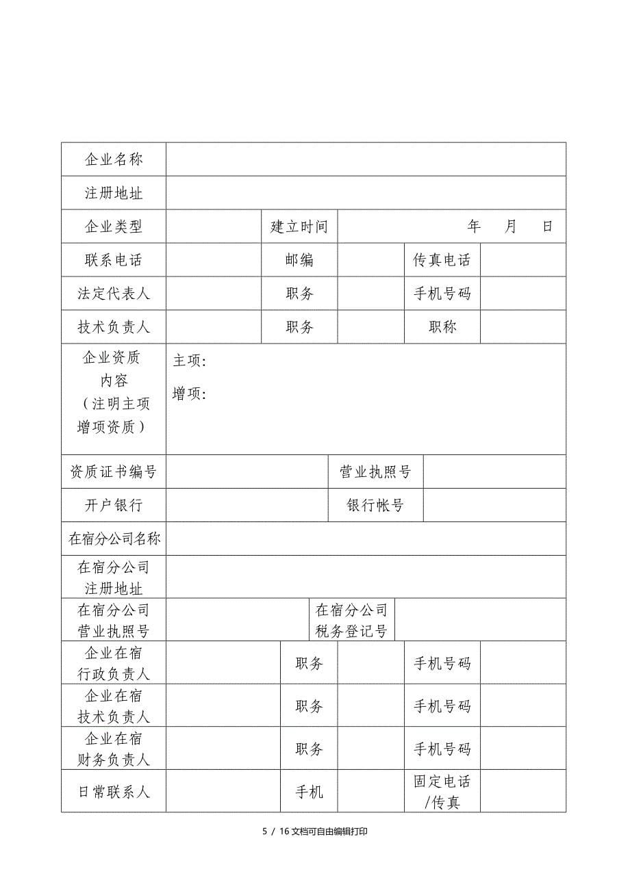 外地建筑业企业进宿备案证_第5页