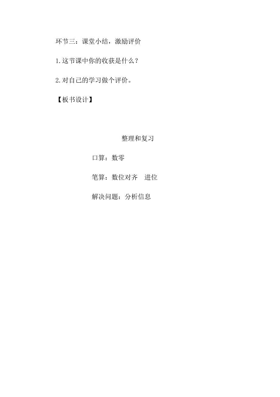 整理和复习23 (2).docx_第5页