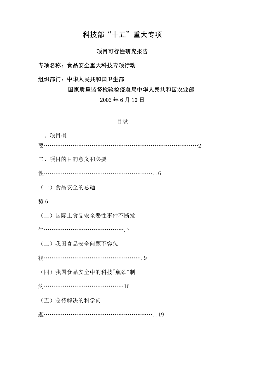 二、项目的意义和必要性(含技术突破对行业技术进步的重要意义和86页word_第1页