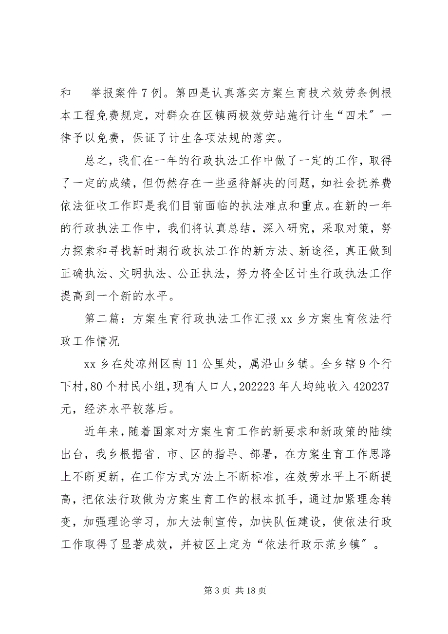 2023年计划生育行政执法工作总结大全.docx_第3页