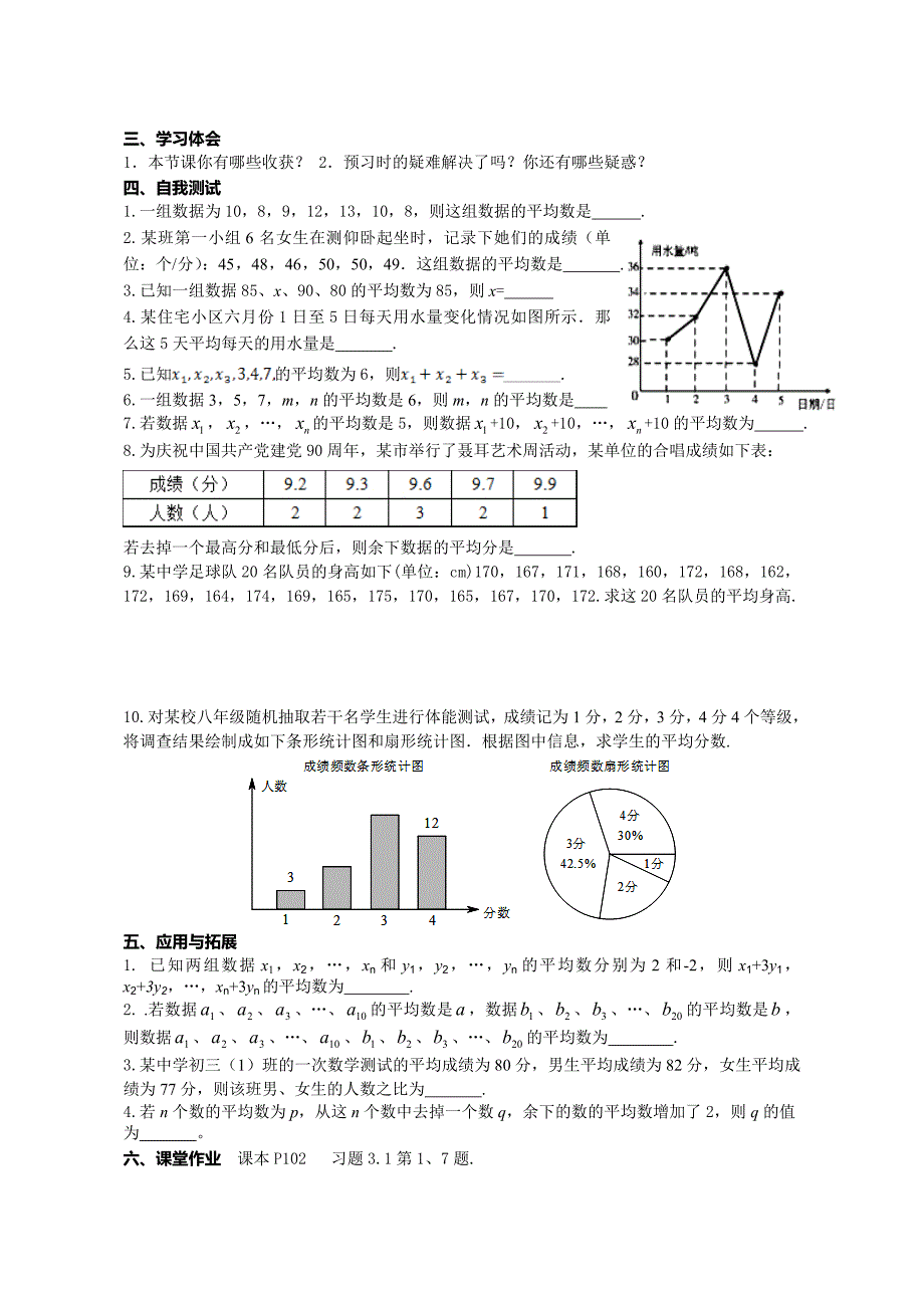 平均数、中位数和众数、方差教案_第2页