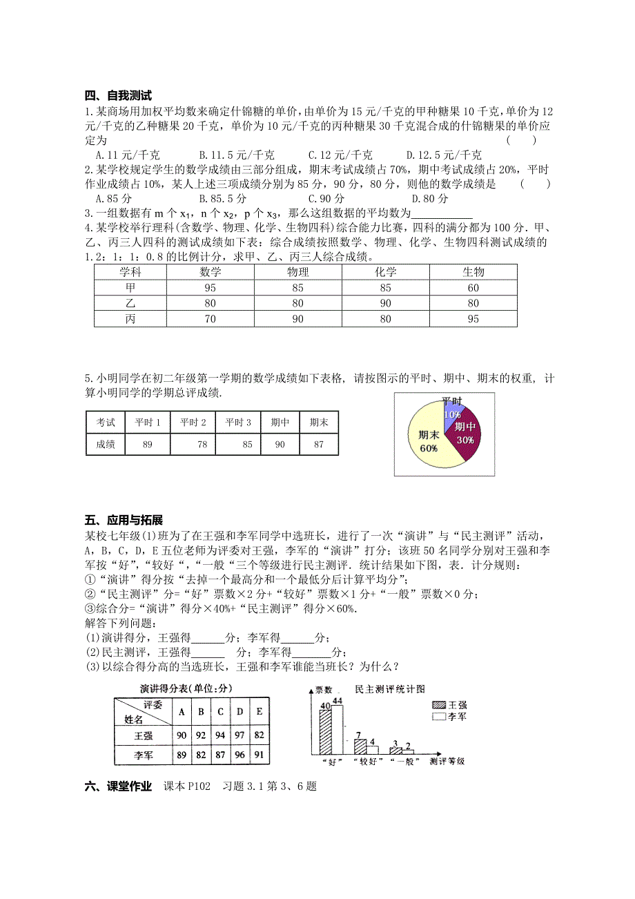 平均数、中位数和众数、方差教案_第4页