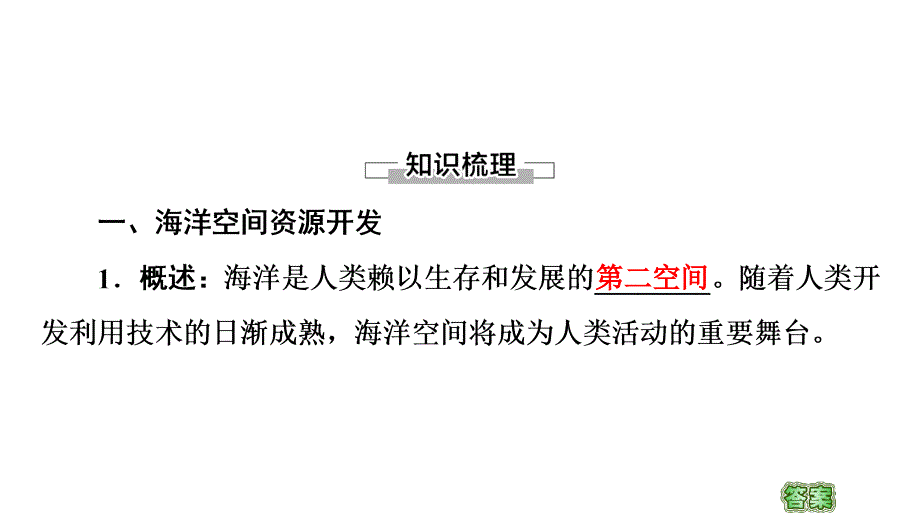 同步新教材人教版地理选择性必修3第2章第4节海洋空间资源开发与国家安全课件_第4页