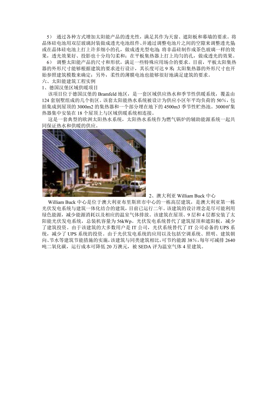 太阳能与建筑结合技术进展和工程案例.doc_第3页