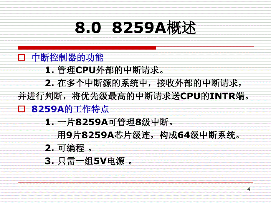 ch8中断控制器的编程结构工作方式及编程_第4页