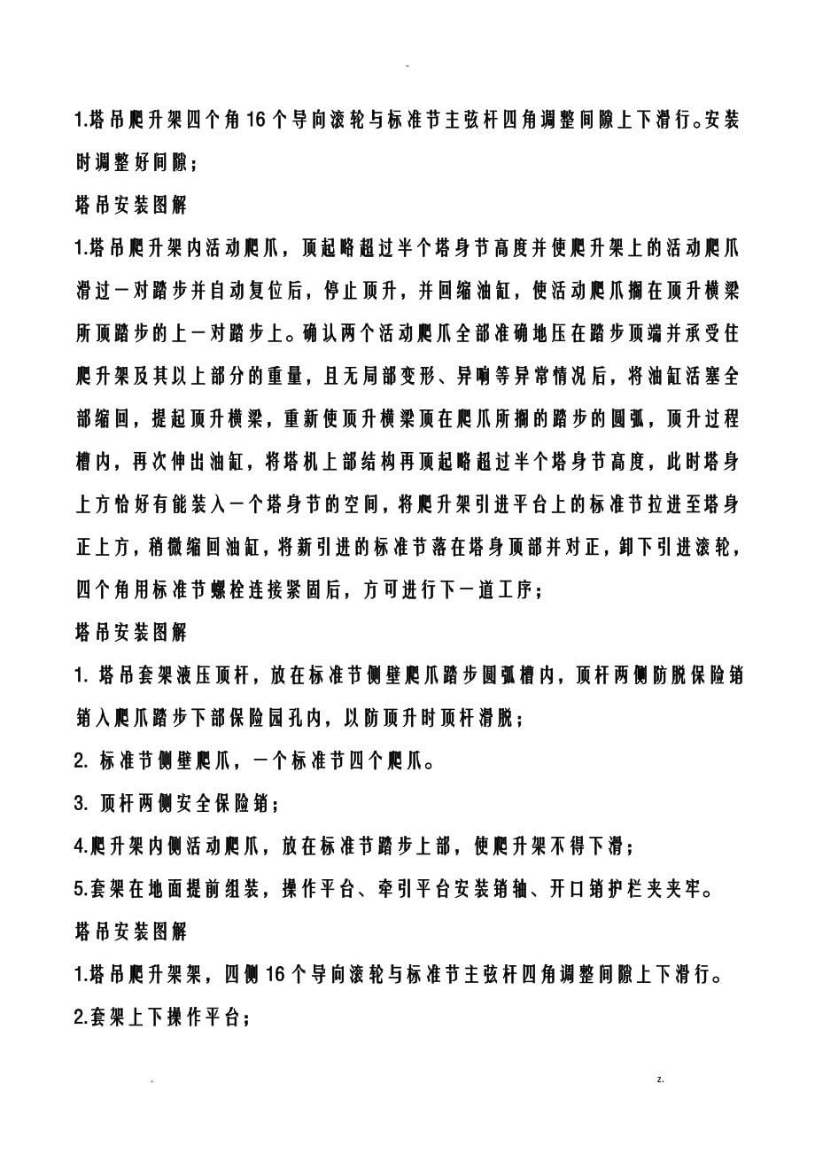 江苏省建山东分公司塔吊安装图解_第5页