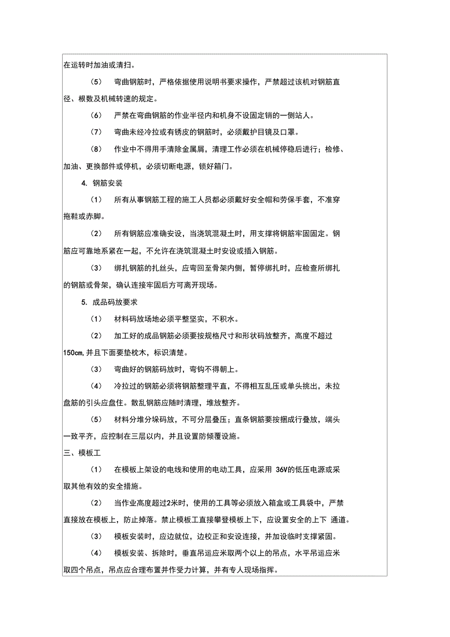 预制箱梁安全技术交底(2)_第3页