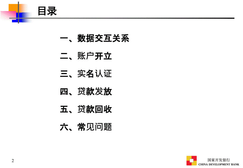 助学贷款业务培训材料之一支付宝相关功能介绍_第2页