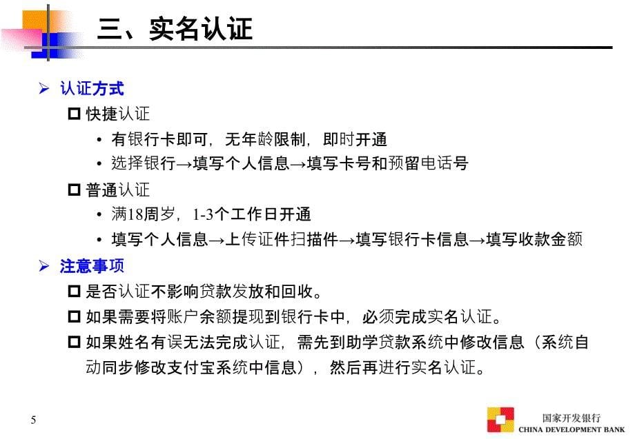 助学贷款业务培训材料之一支付宝相关功能介绍_第5页