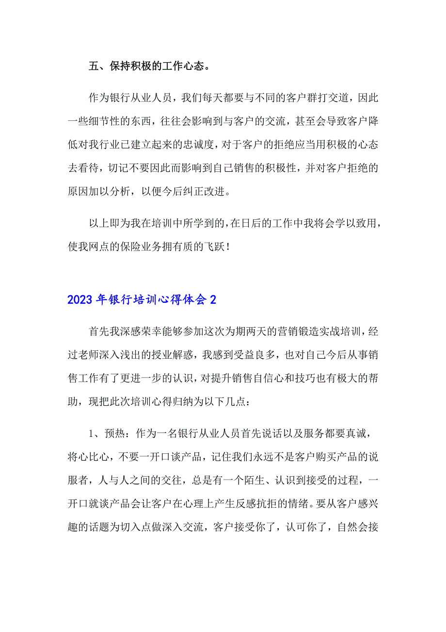 （word版）2023年银行培训心得体会_第3页