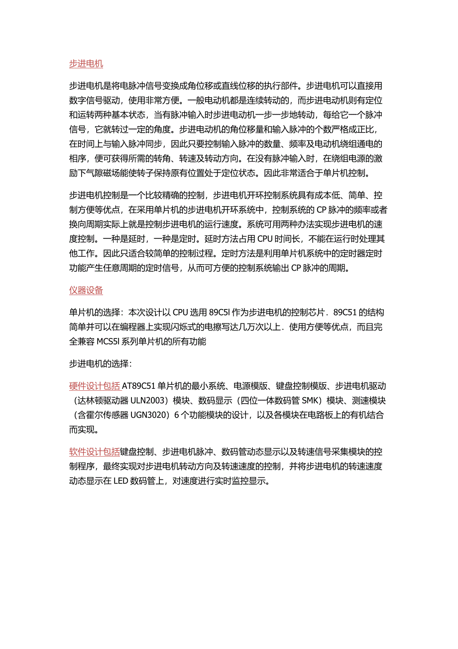 单片机相关资料_第1页