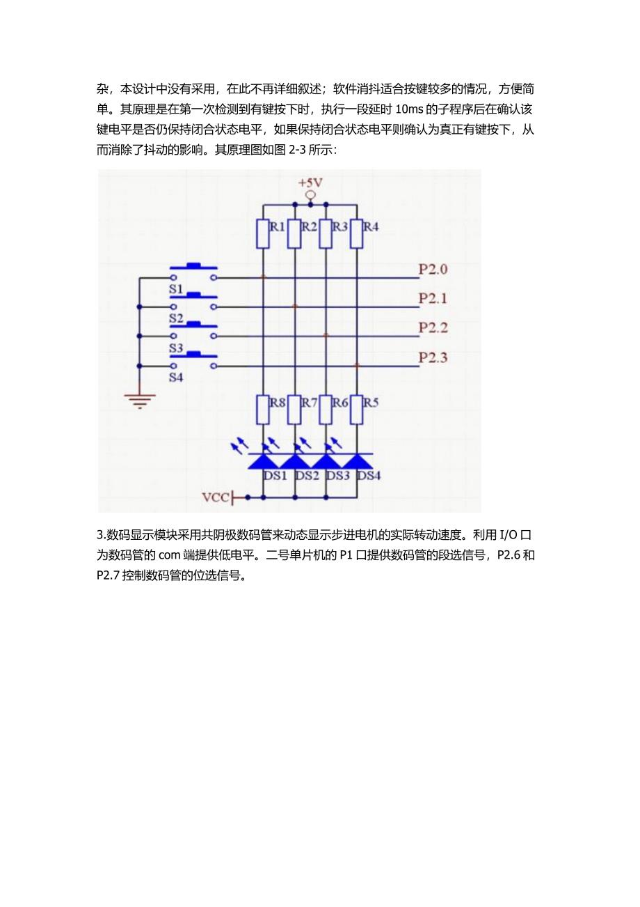 单片机相关资料_第3页