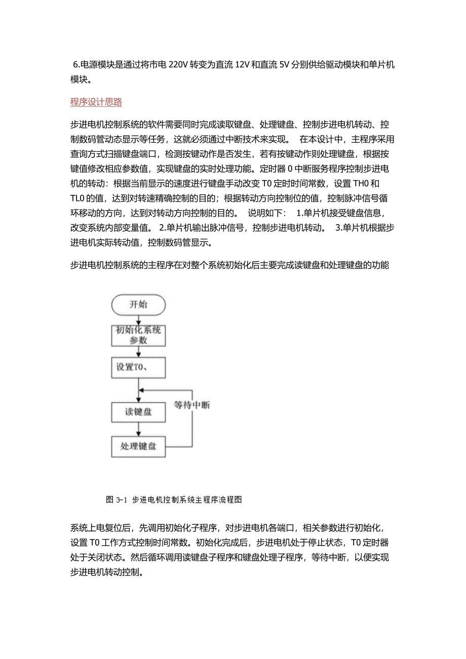 单片机相关资料_第5页