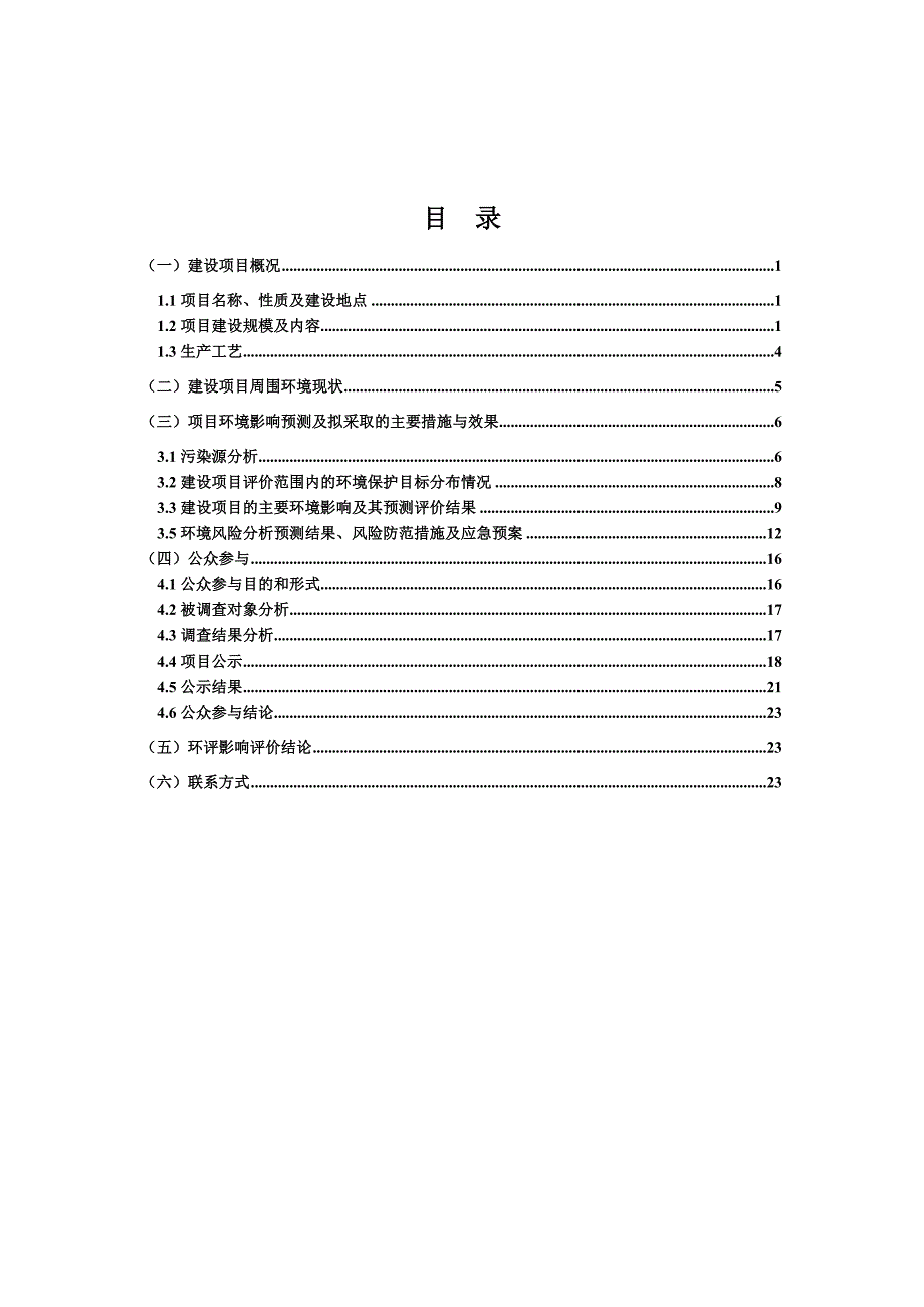 浙江元新实业有限公司年产300万平方米高档超细纤维合成革深加工技改项目环境影响报告书_第2页