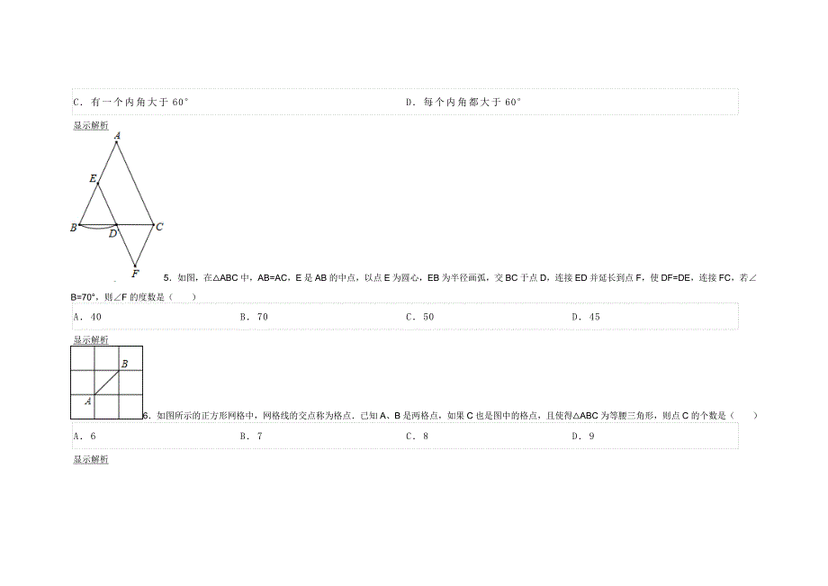 北师大版八年级下册《第1章 三角形的证明》同步练习卷A（6）_第2页