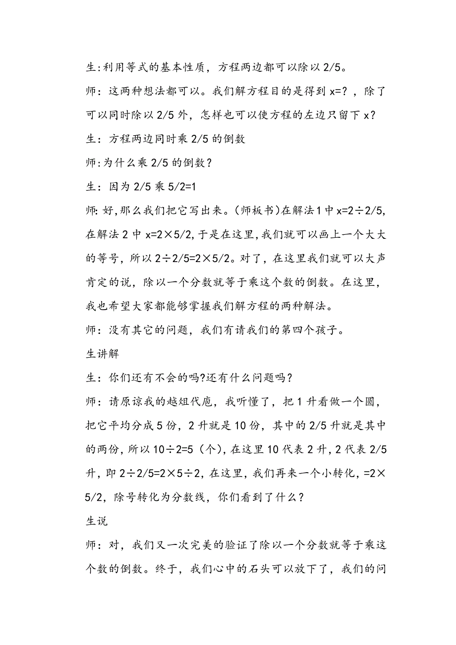 《一个数除以分数》教学设计.docx_第4页