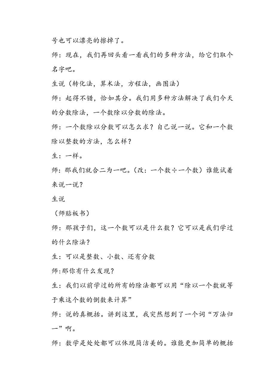 《一个数除以分数》教学设计.docx_第5页