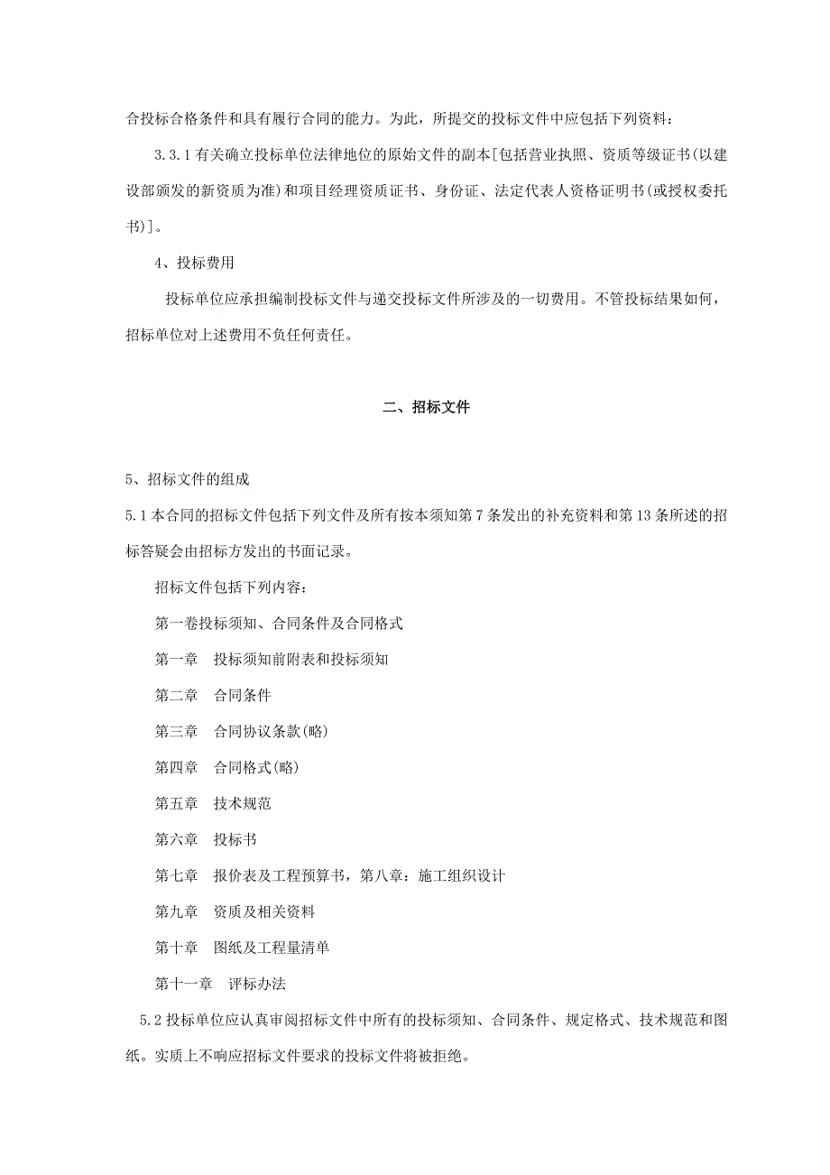 最新的合同样本_第3页