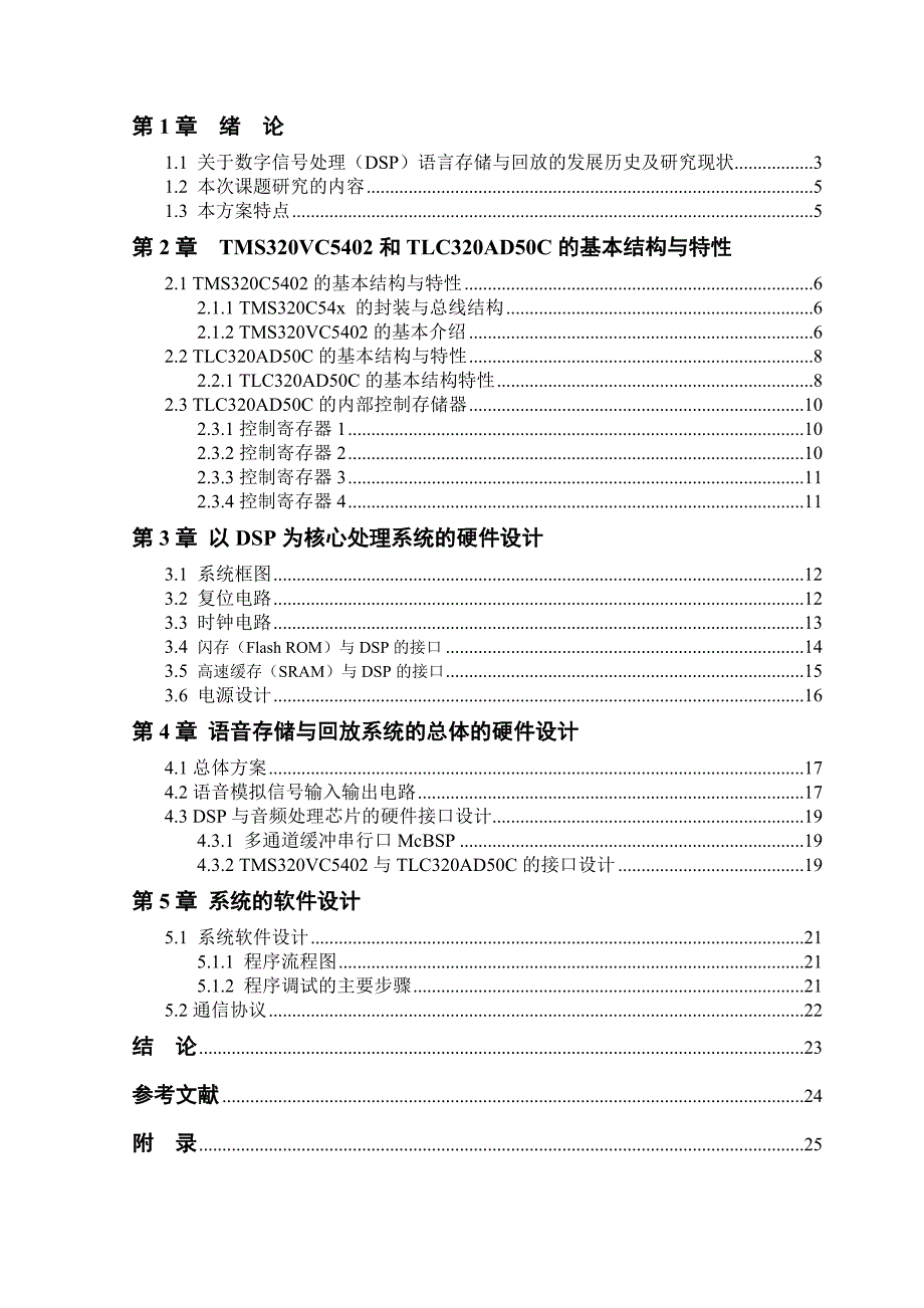 基于DSP的语言存储与回放系统_第3页