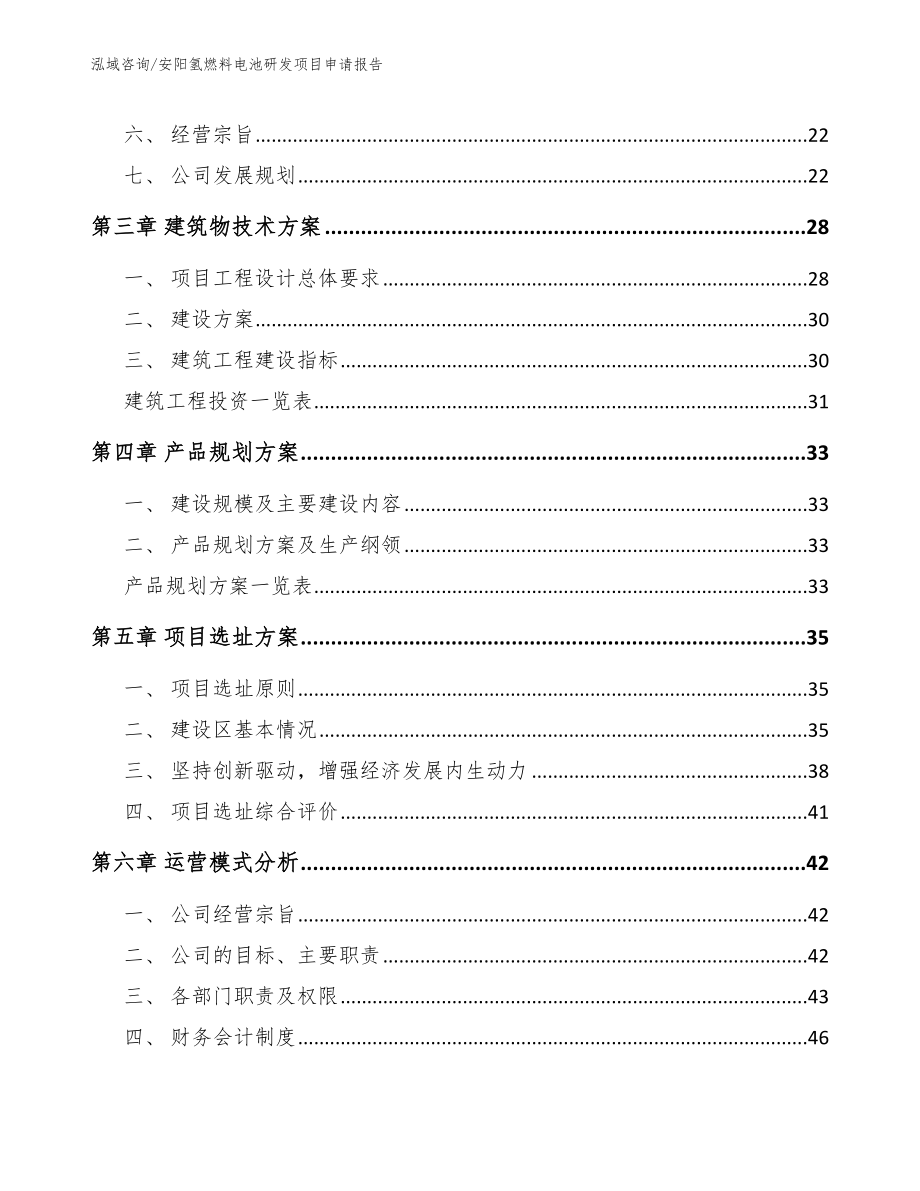 安阳氢燃料电池研发项目申请报告_第3页