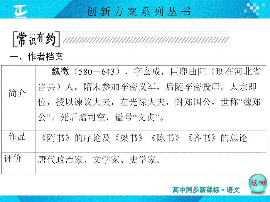 第四专题寻觅文言津梁第13课谏太宗十思疏_第4页