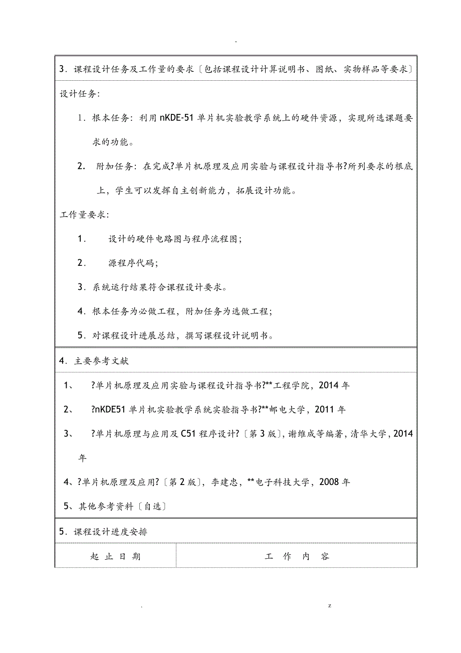 DS18B20数字温度计设计_第2页