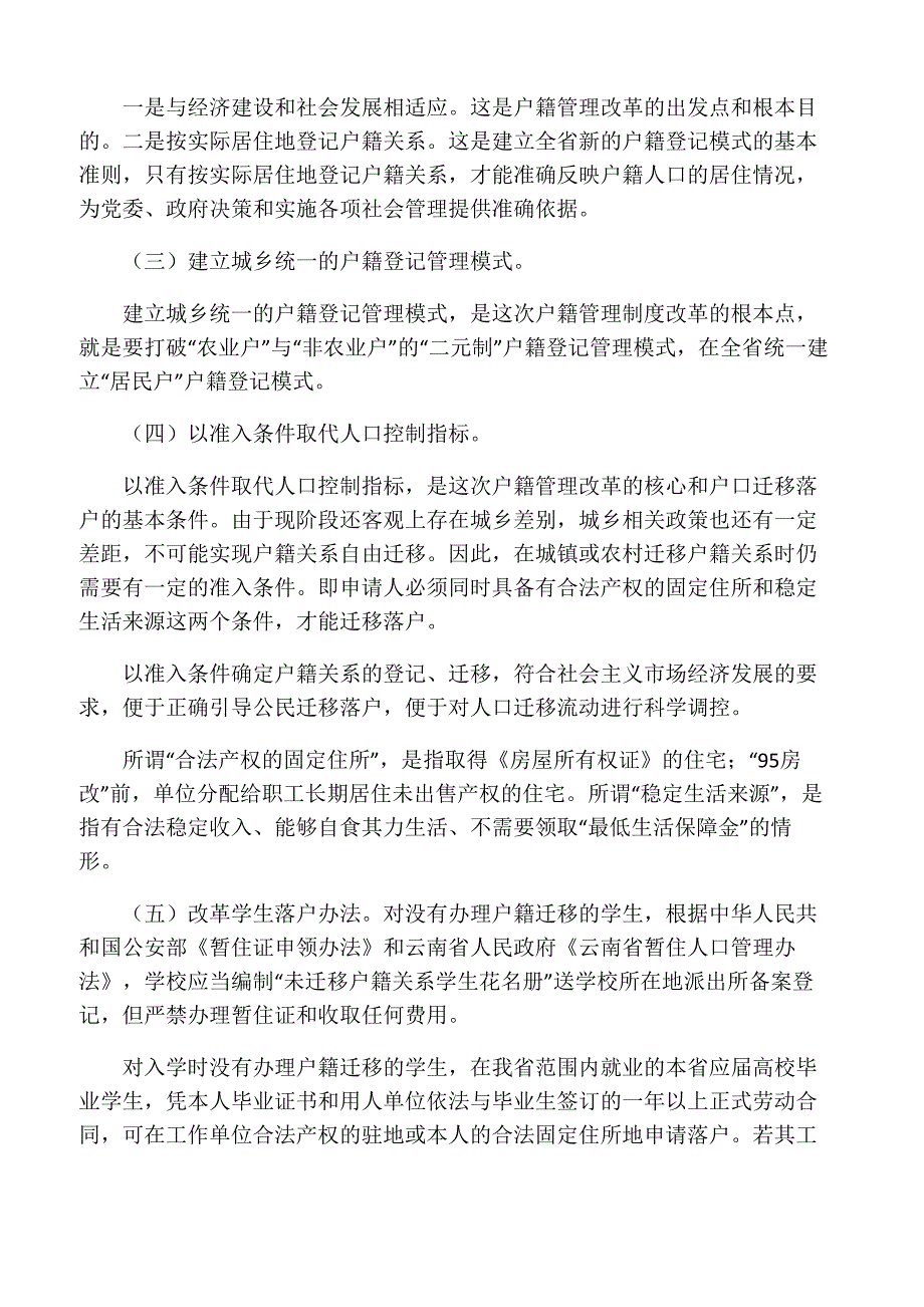 云南户籍管理_第4页