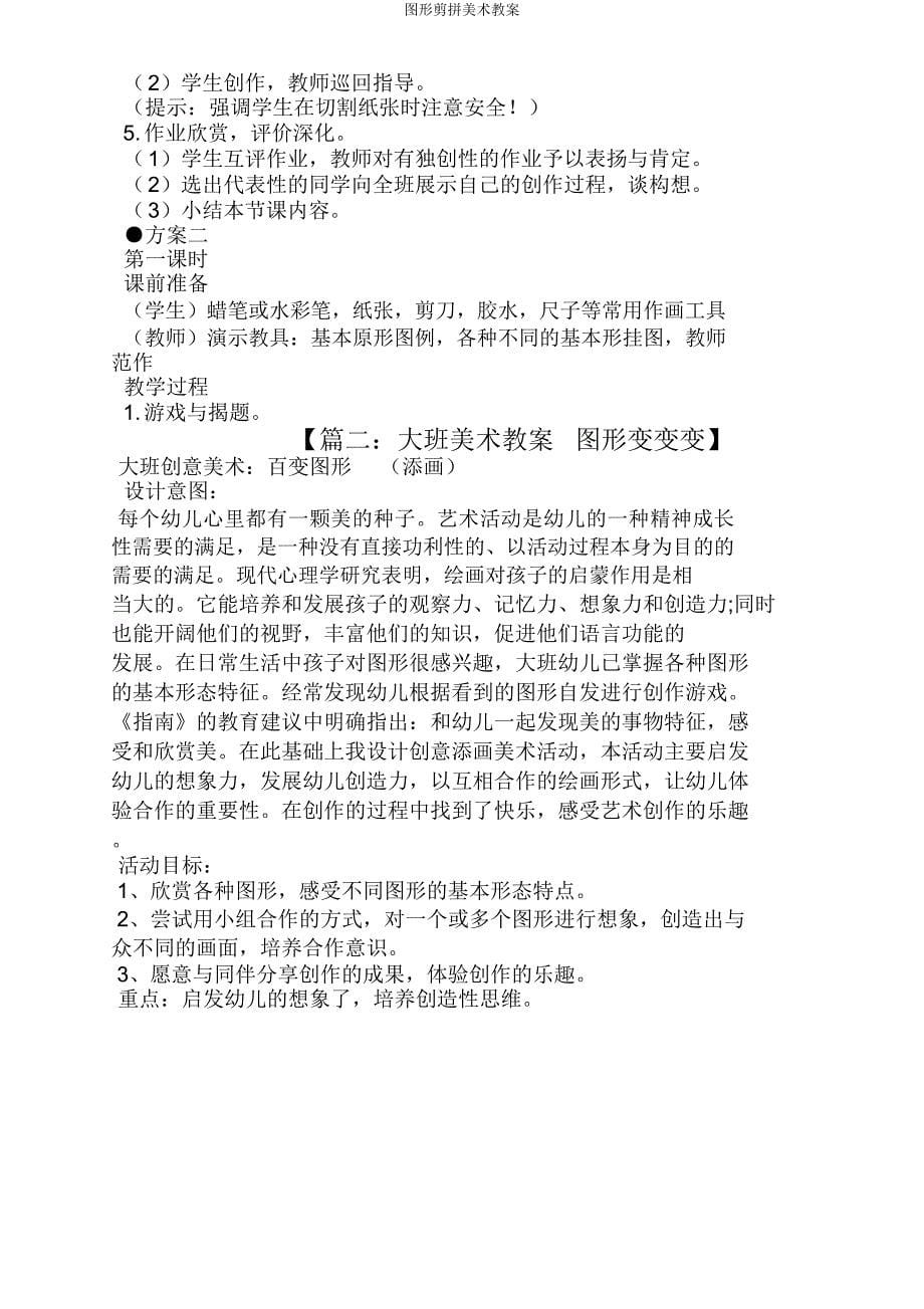 图形剪拼美术教案.doc_第5页