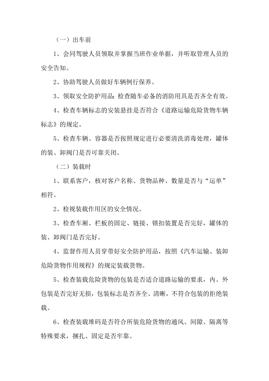 四41从业人员安全生产操作规程_第4页