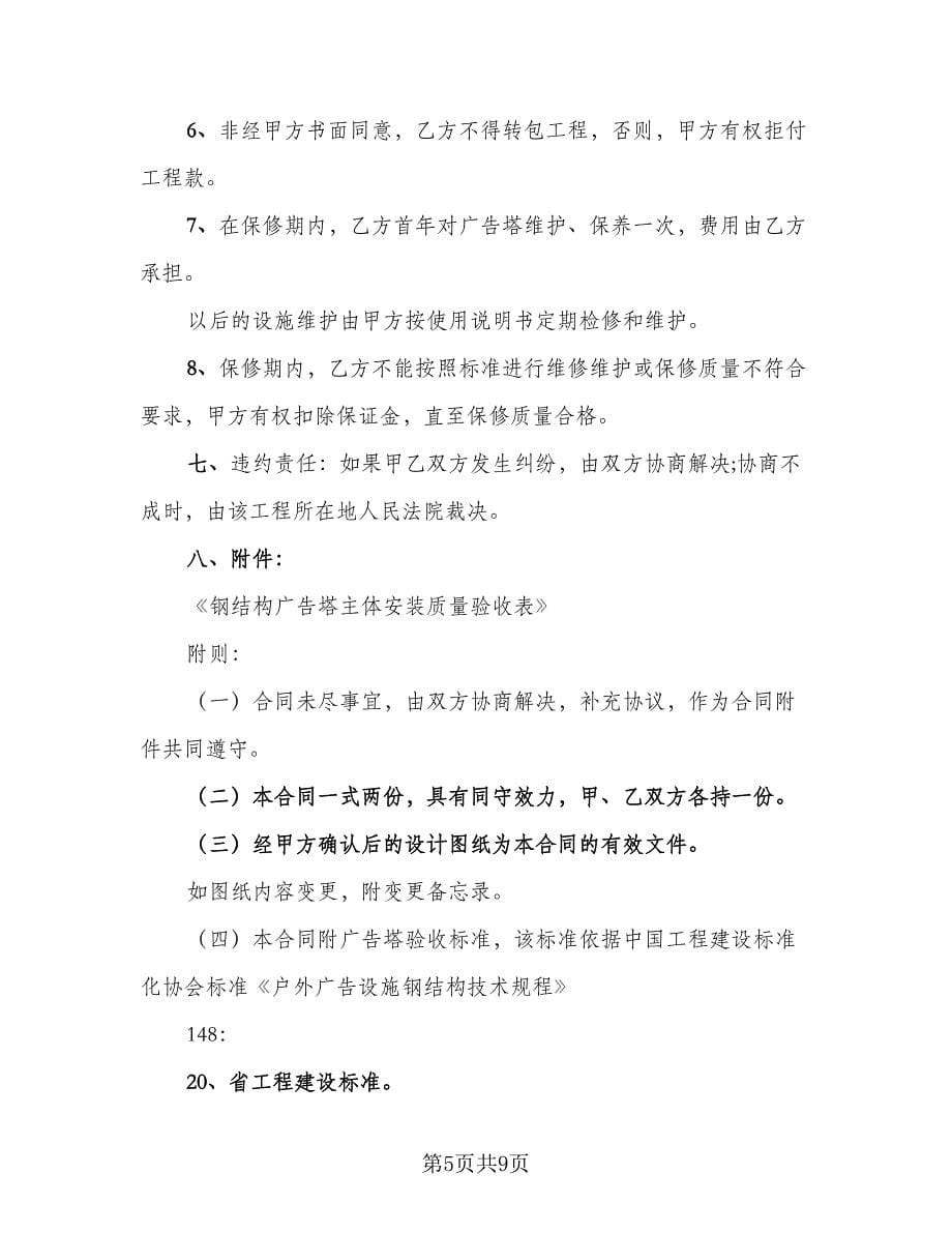 钢结构加工生产承包协议书（2篇）.doc_第5页