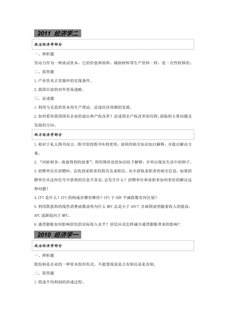 西南财经大学经济学考研2002—真题_第2页