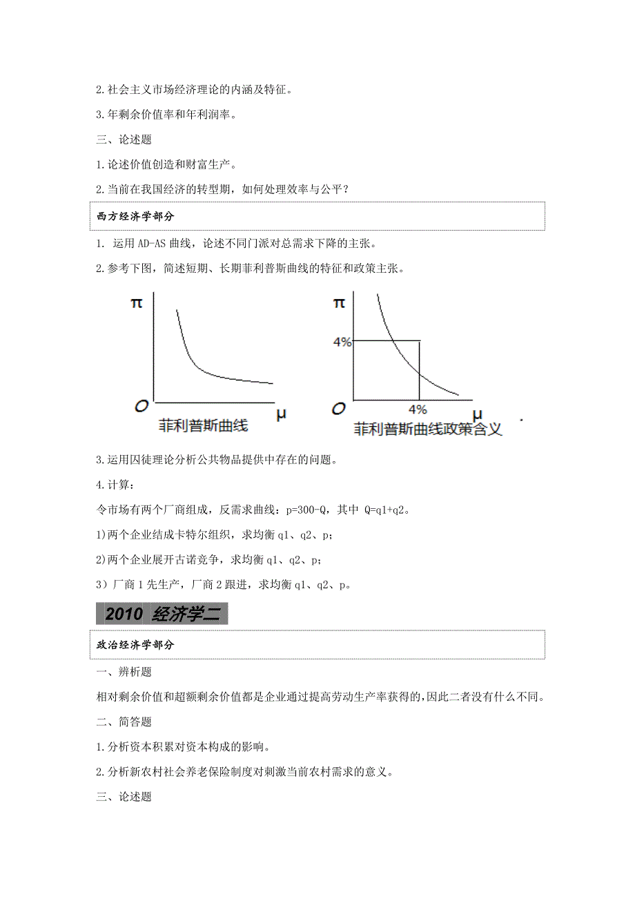 西南财经大学经济学考研2002—真题_第3页