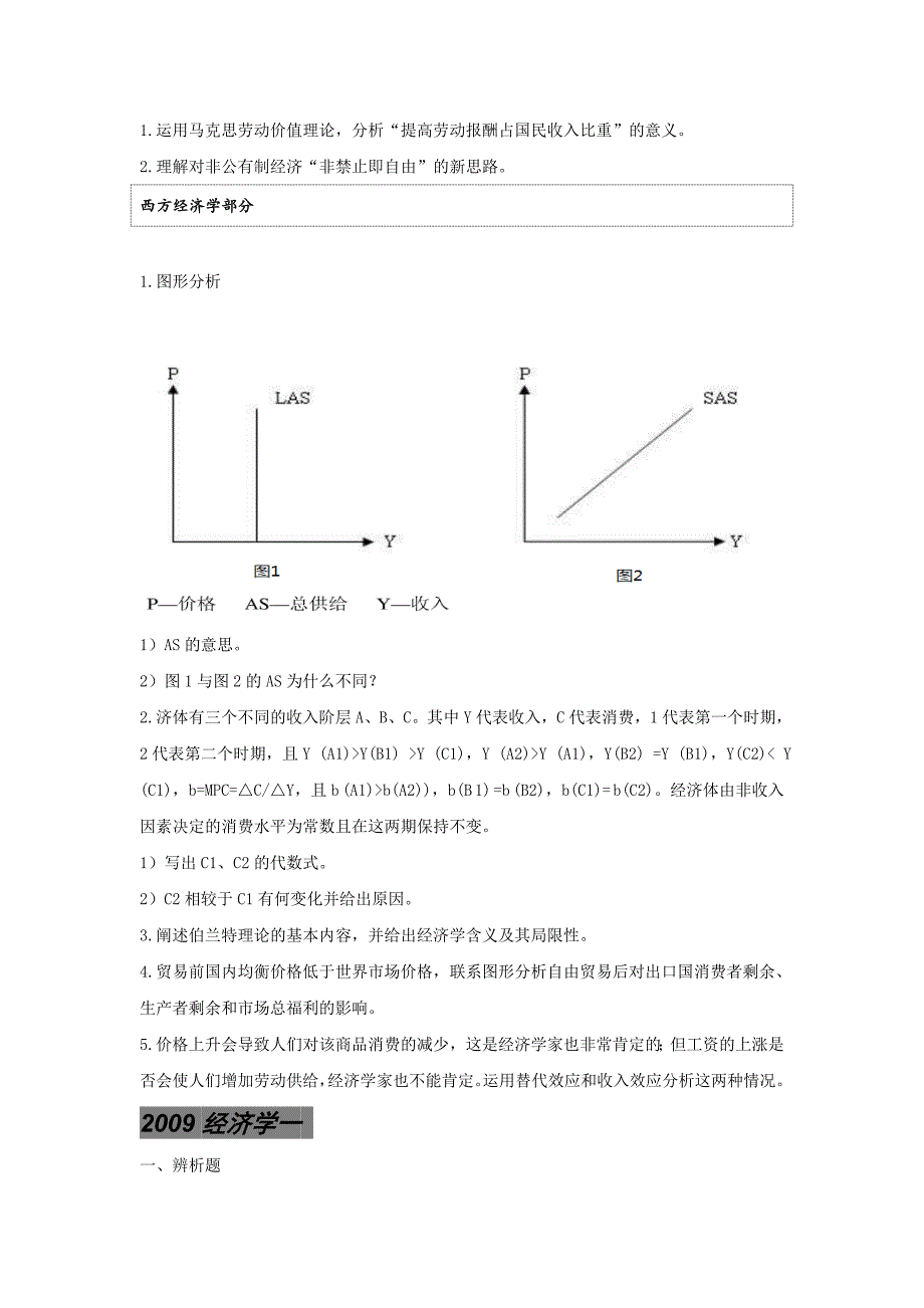 西南财经大学经济学考研2002—真题_第4页