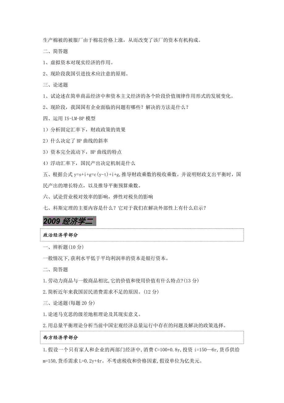 西南财经大学经济学考研2002—真题_第5页