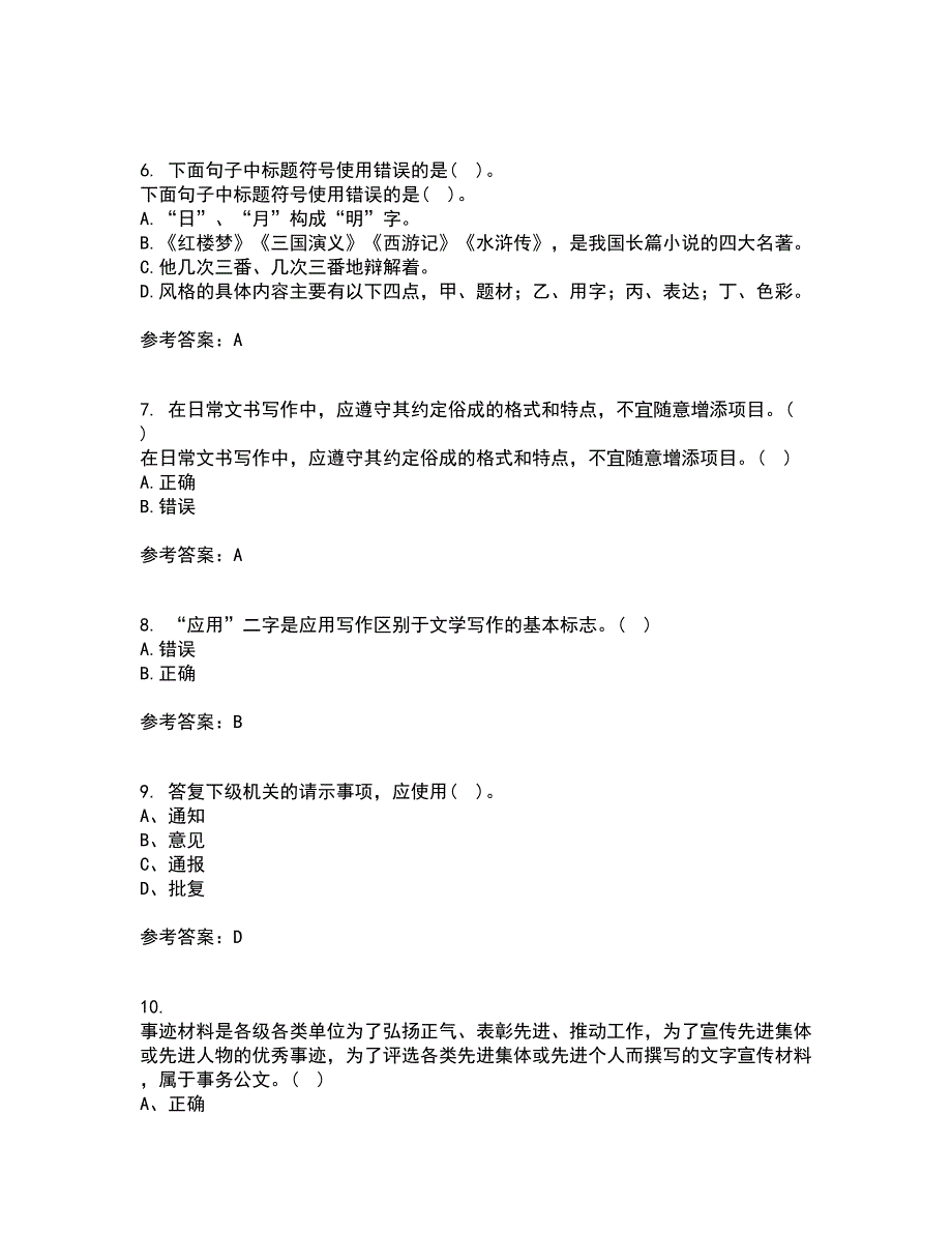 天津大学21秋《应用写作技能与规范》在线作业二答案参考10_第2页