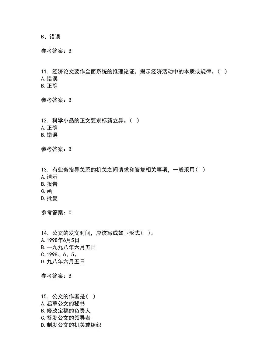 天津大学21秋《应用写作技能与规范》在线作业二答案参考10_第3页