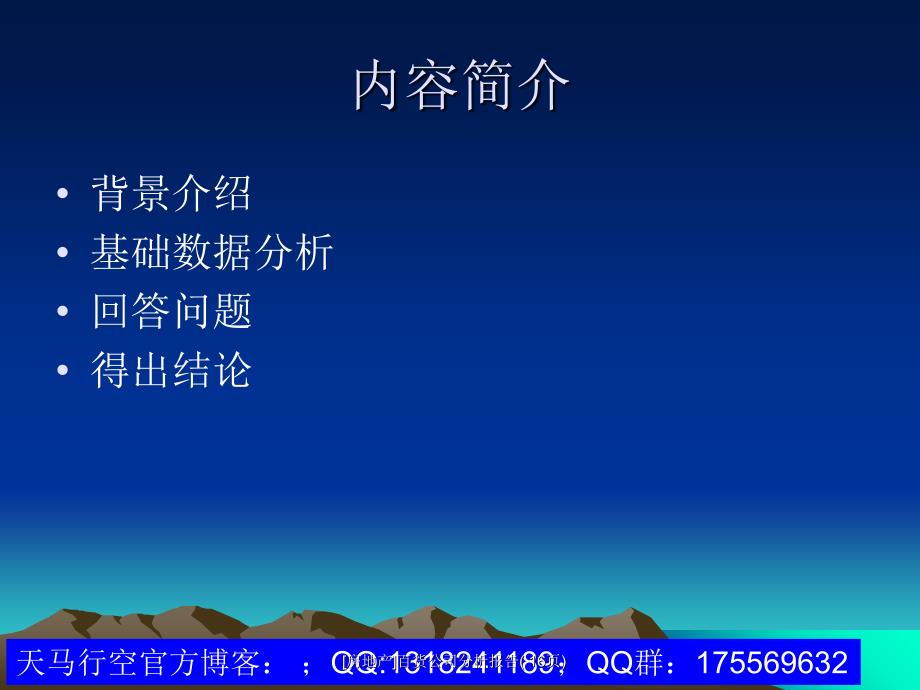 房地产百货公司分析报告16页课件_第2页