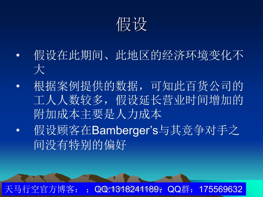 房地产百货公司分析报告16页课件_第5页