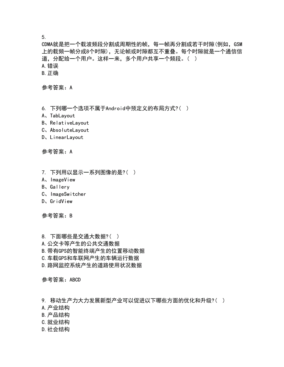 南开大学21秋《移动计算理论与技术》平时作业2-001答案参考67_第2页