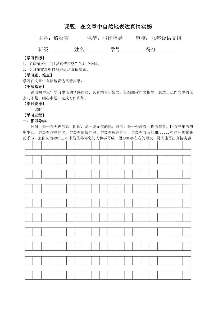 在文章中自然地表达真情实感.doc_第1页