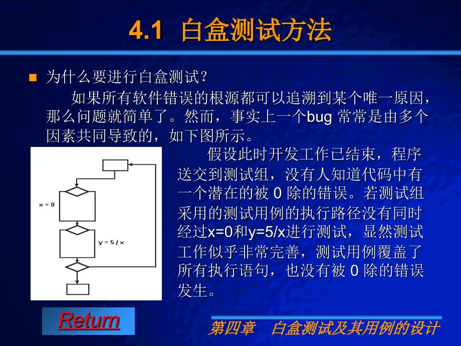 白盒测试及用例设计_第3页