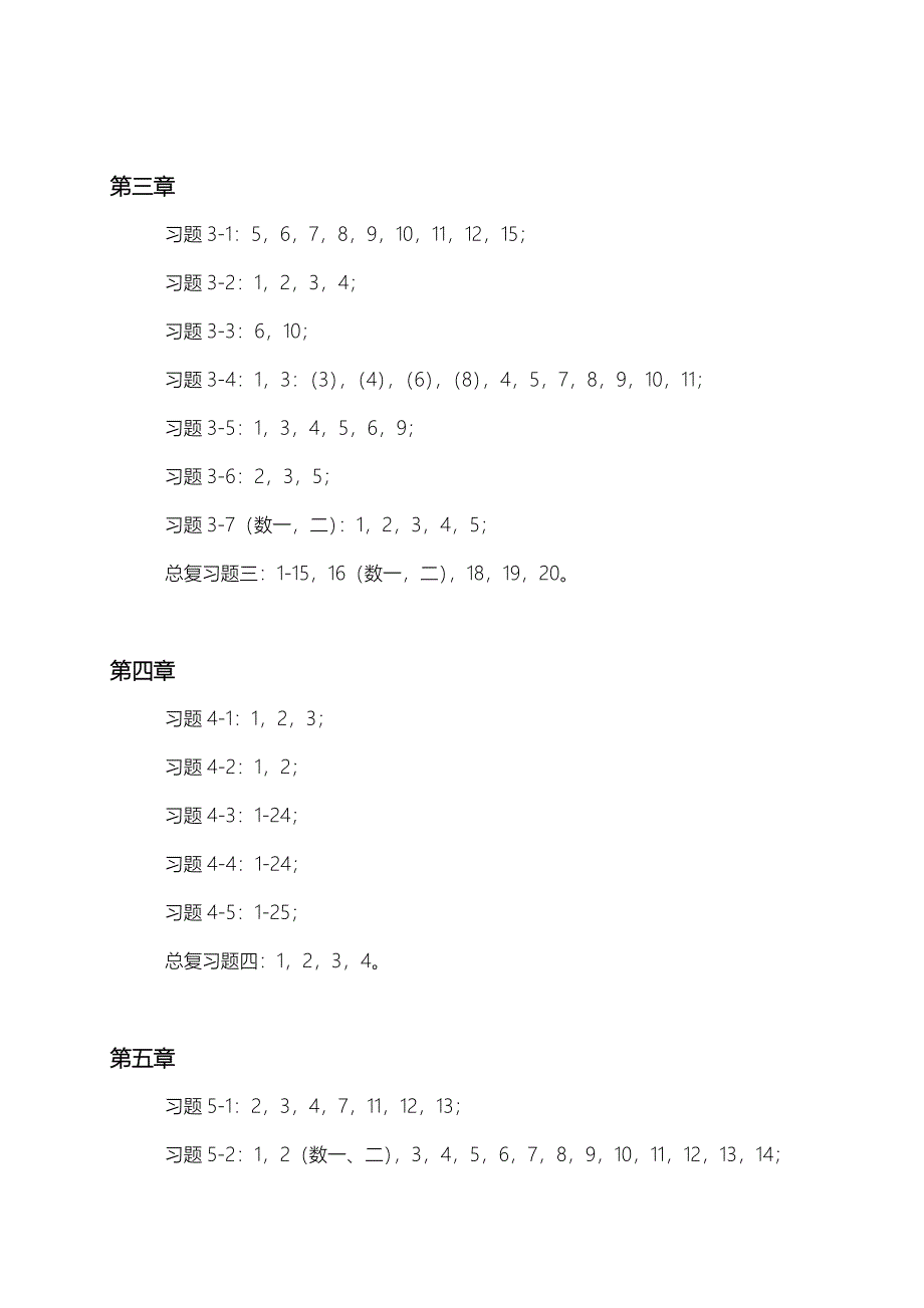 考研高数同济七版必做课后习题_第2页