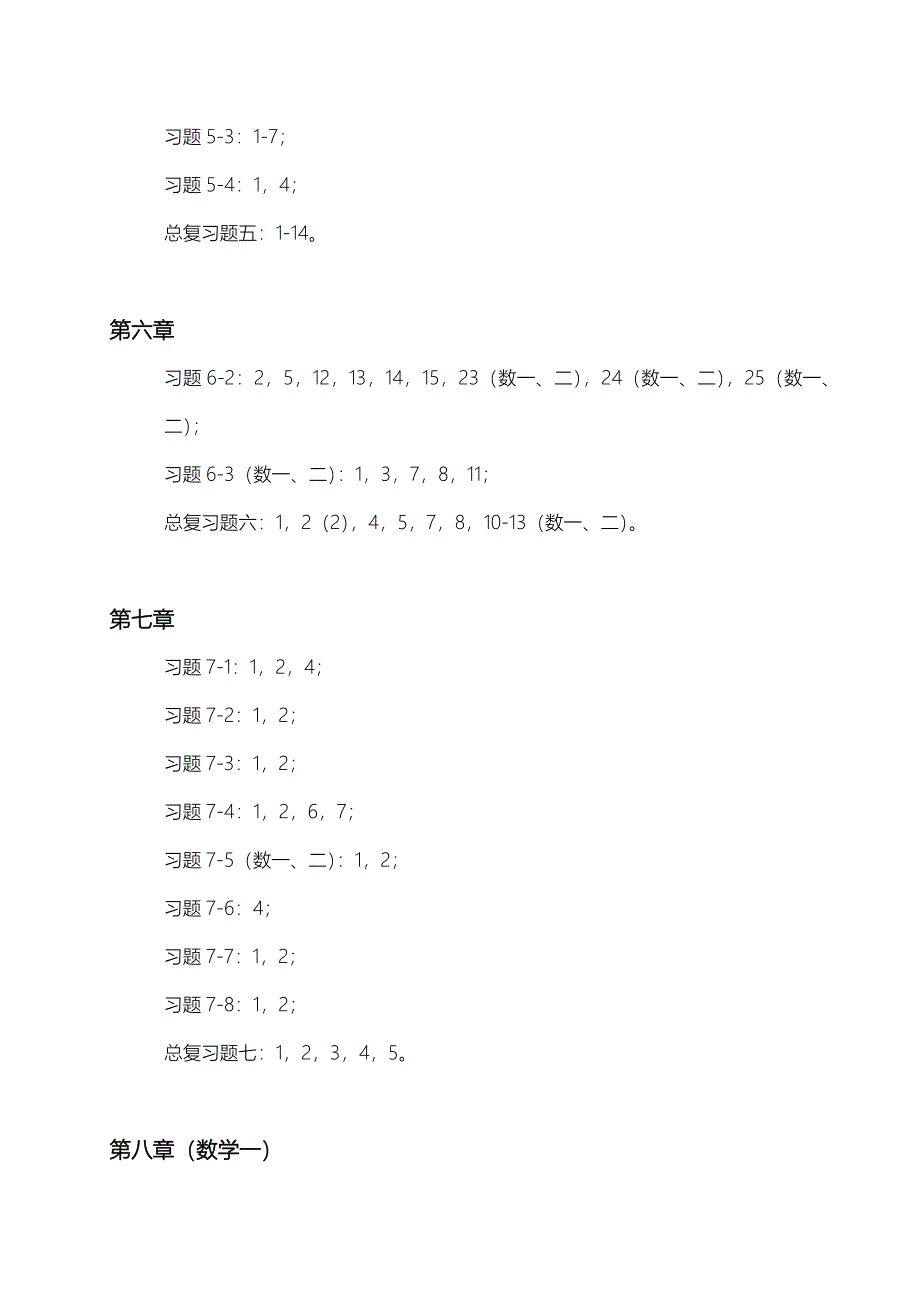 考研高数同济七版必做课后习题_第3页